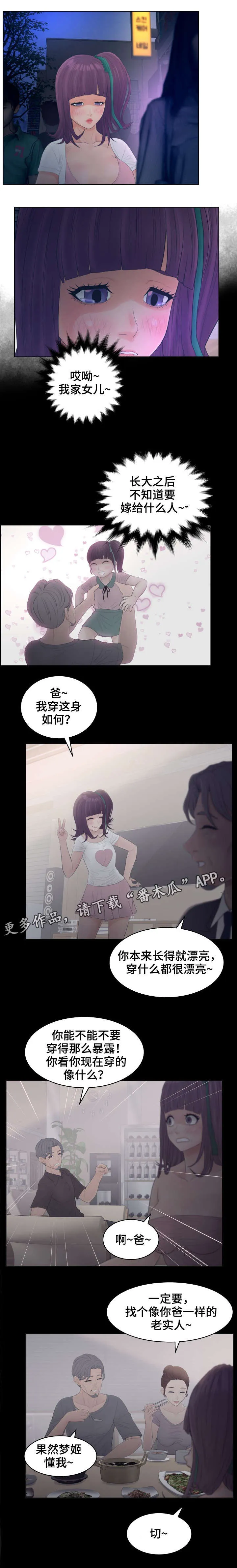 恩人的恩是什么意思漫画,第23章：新会员1图