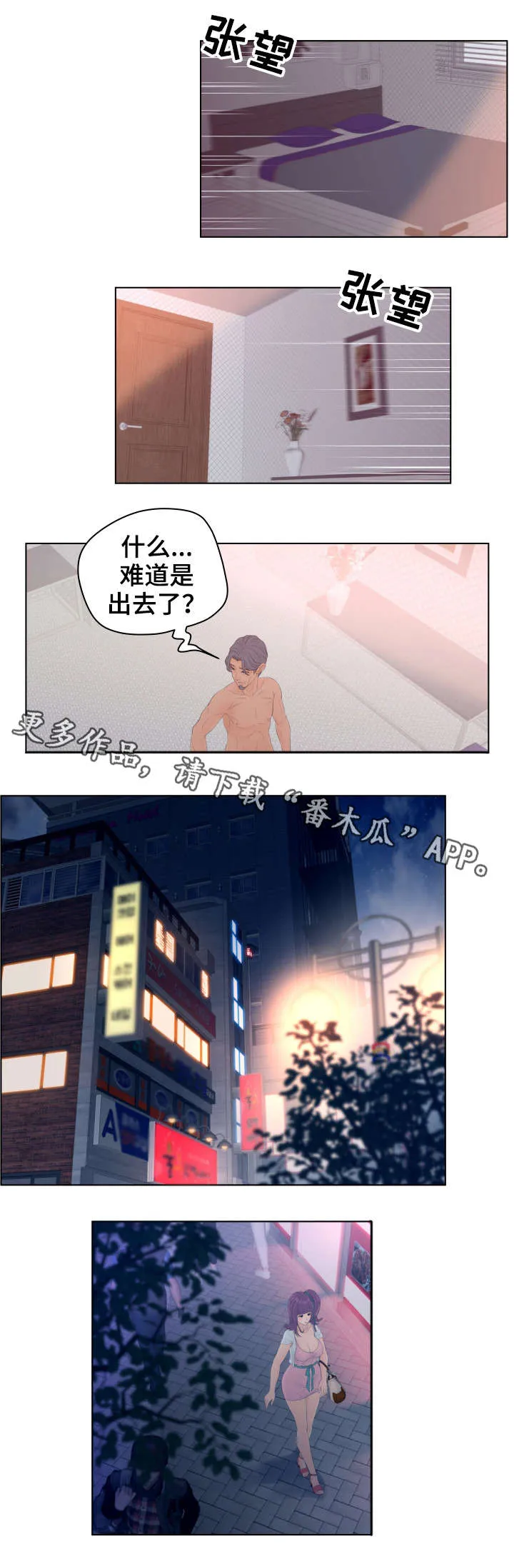 恩人是什么人漫画,第22章：爸爸6图