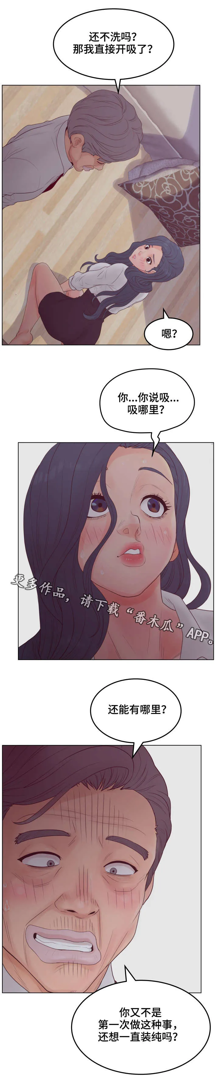 恩人的恩是什么意思漫画,第26章：不要4图
