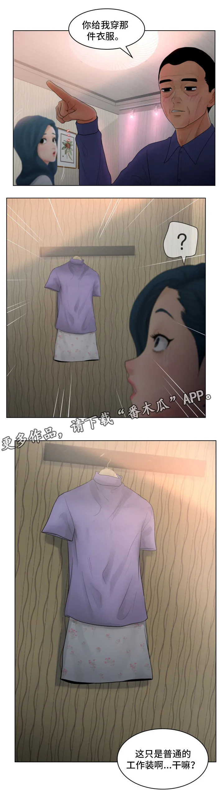蛇的恩人漫画完整版漫画,第18章：角色扮演8图