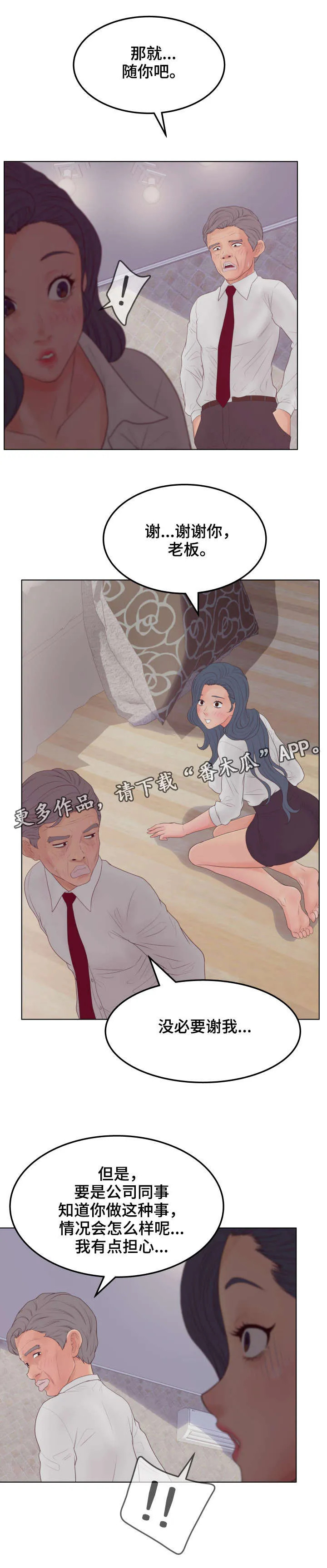 恩人的恩是什么意思漫画,第26章：不要2图