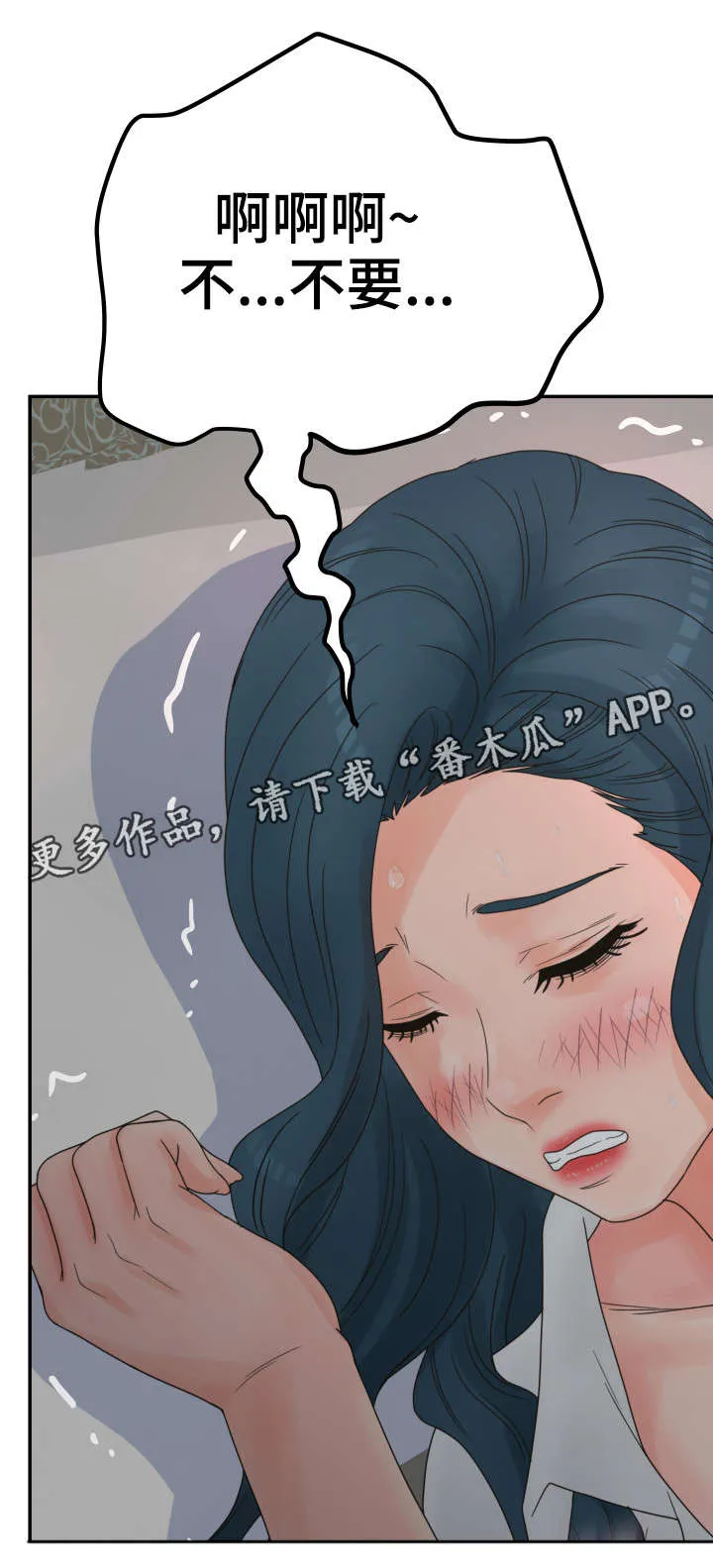 恩人的恩是什么意思漫画,第26章：不要12图