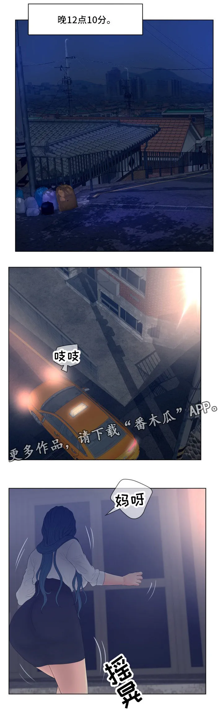 恩人们漫画漫画,第15章：迟到1图