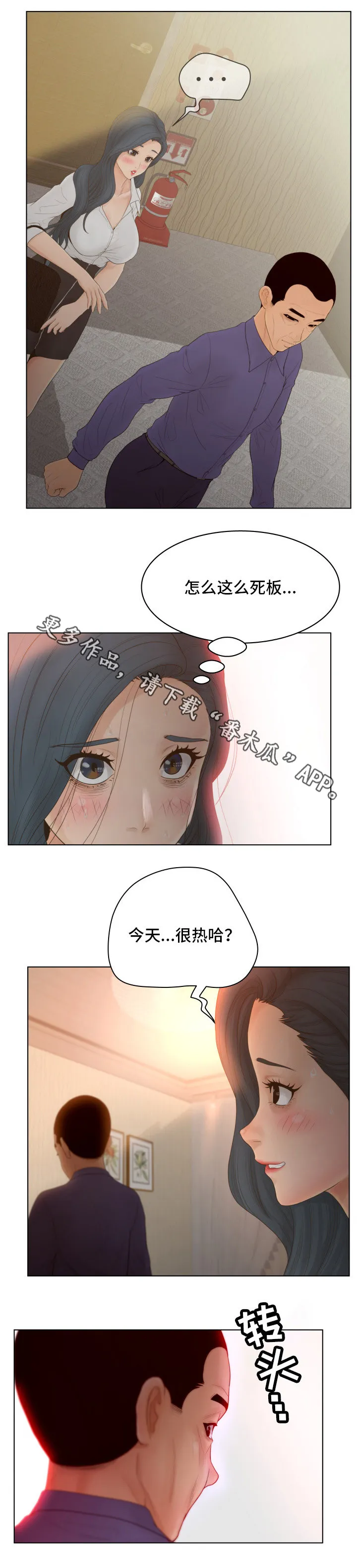 蛇的恩人漫画完整版漫画,第18章：角色扮演7图