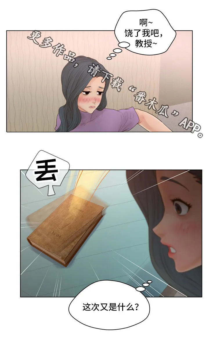 蛇的恩人漫画完整版漫画,第19章：教授8图