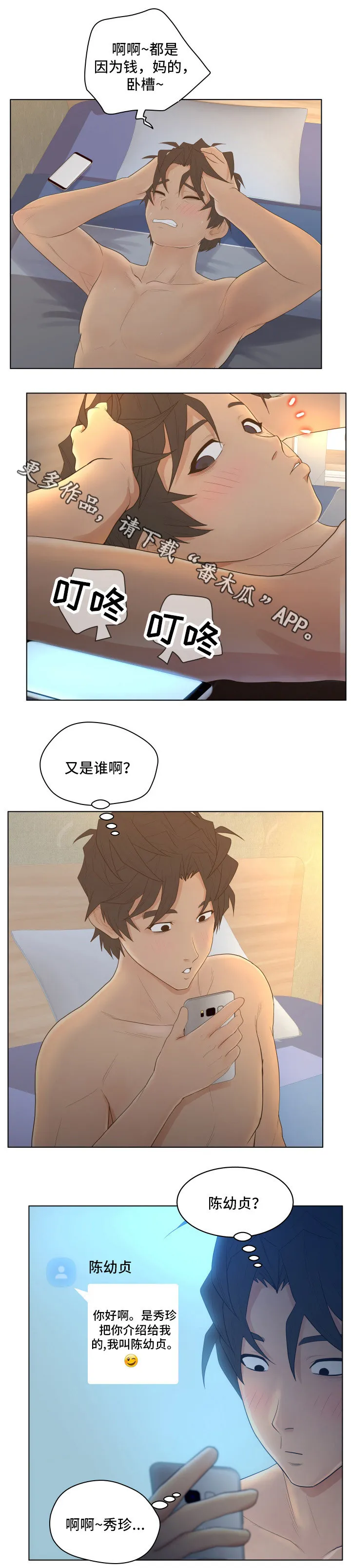 恩人们漫画漫画,第12章：赚钱7图