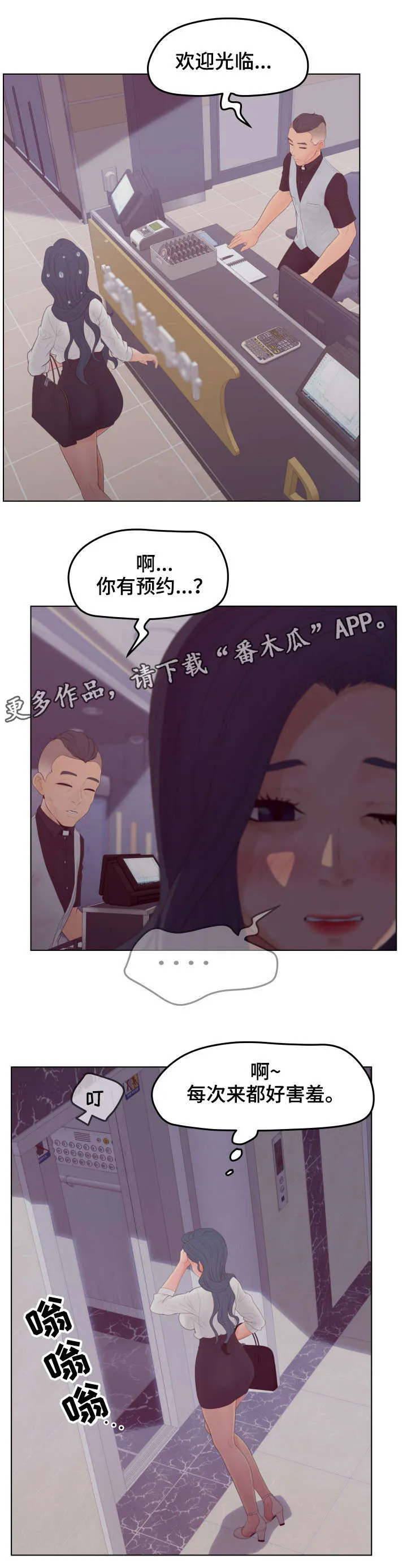 恩人们漫画漫画,第24章：加入10图