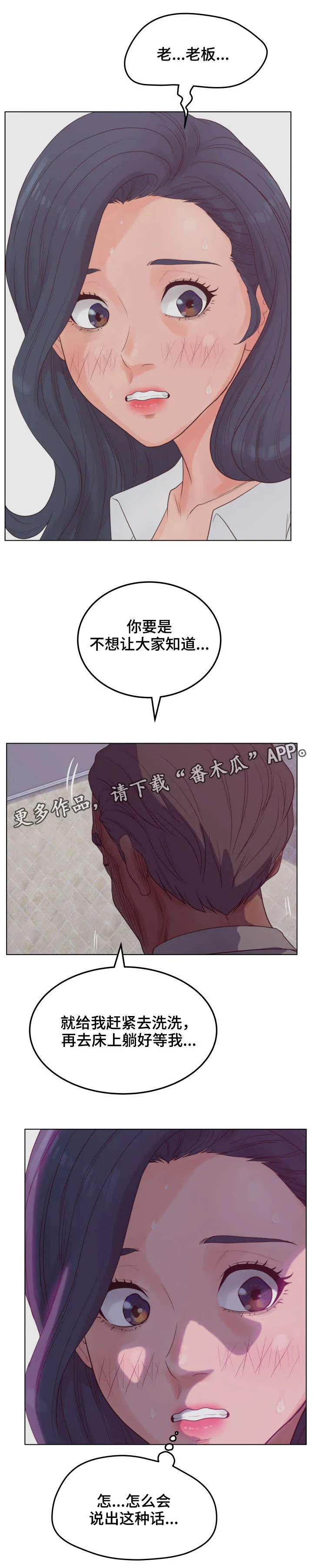 恩人的恩是什么意思漫画,第26章：不要3图