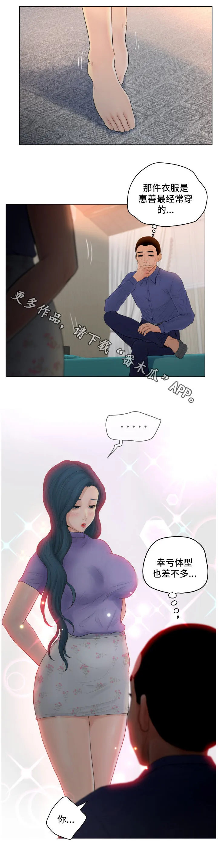 蛇的恩人漫画完整版漫画,第19章：教授1图