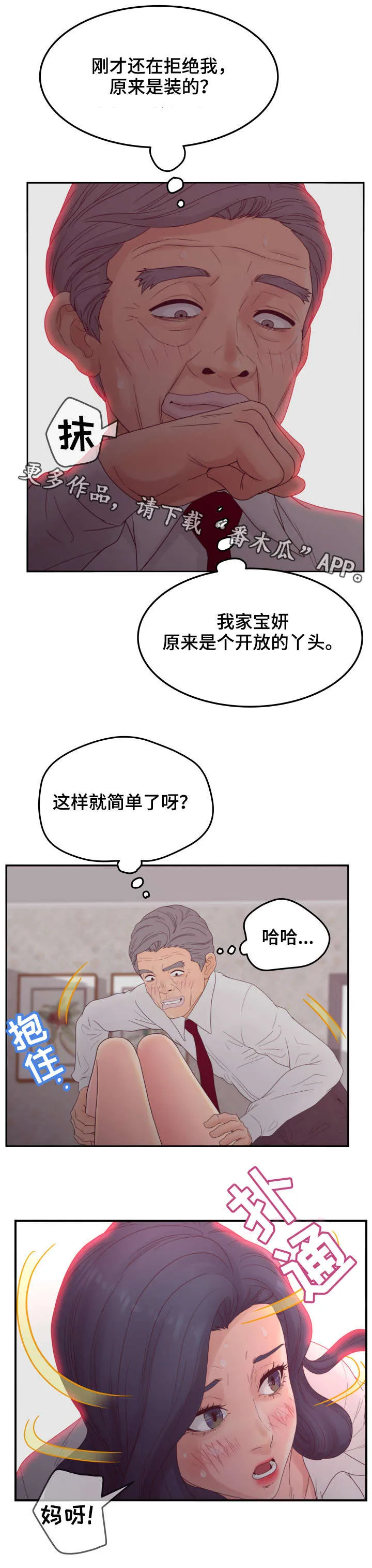 恩人的恩是什么意思漫画,第26章：不要11图