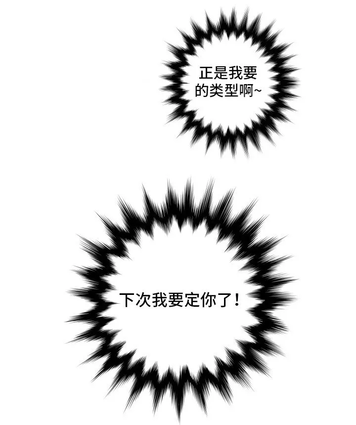 恩人们漫画漫画,第17章：主动11图
