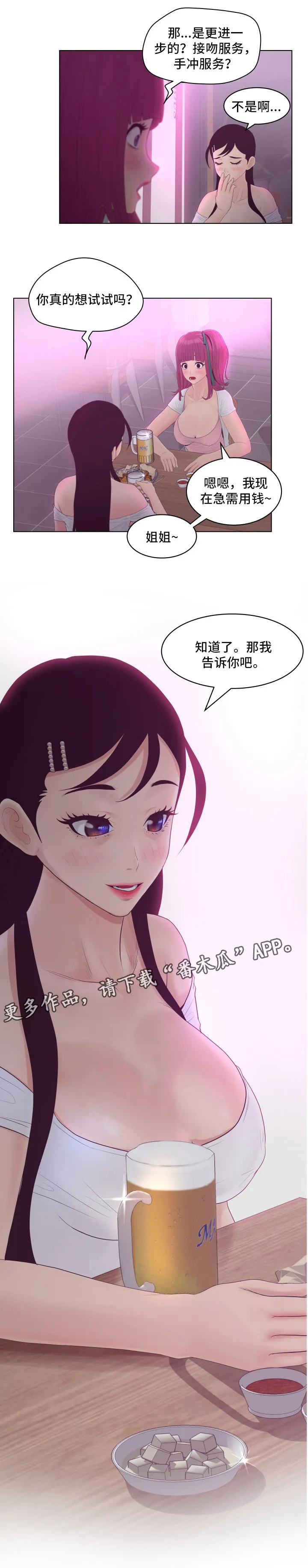 恩人们漫画漫画,第12章：赚钱4图