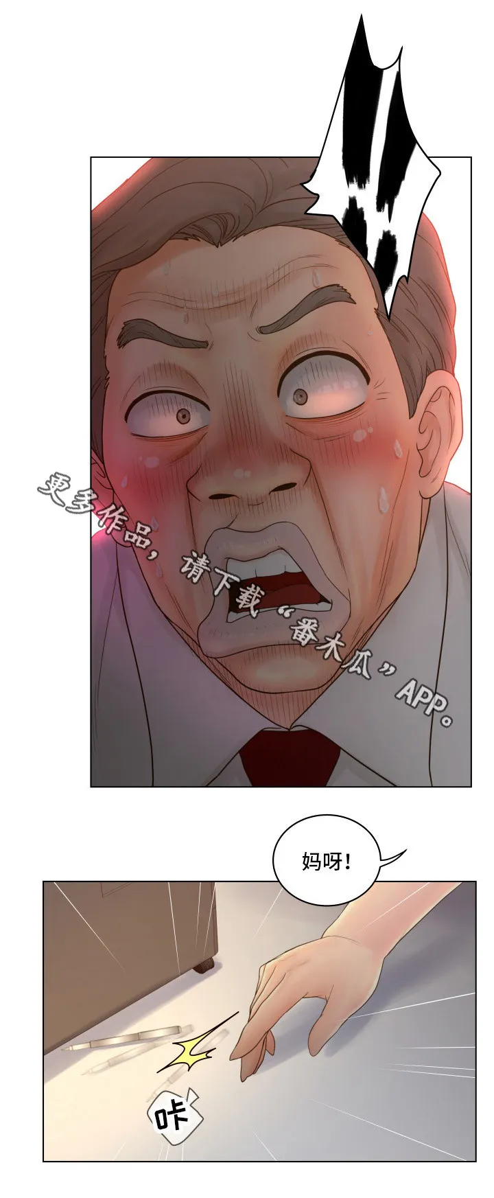 恩人们漫画漫画,第16章：偷窥5图