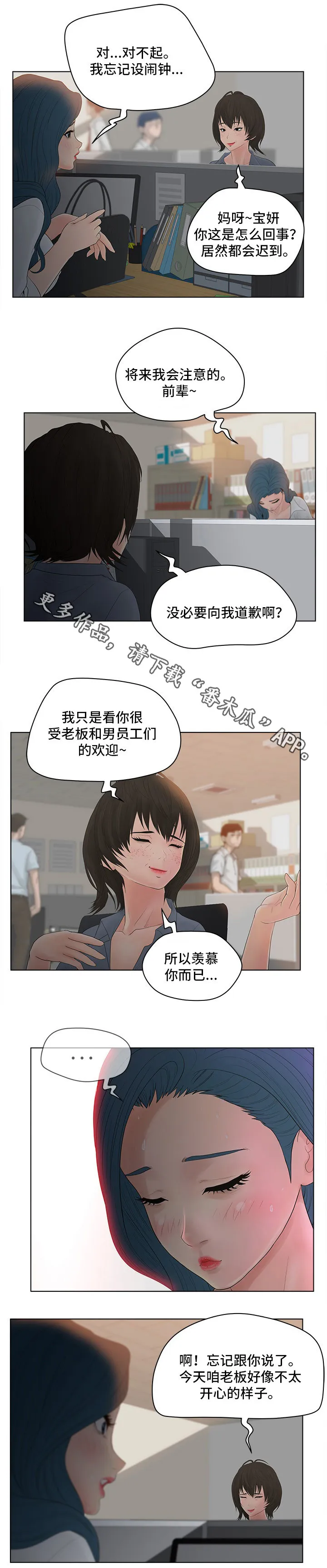 恩人们漫画漫画,第15章：迟到10图