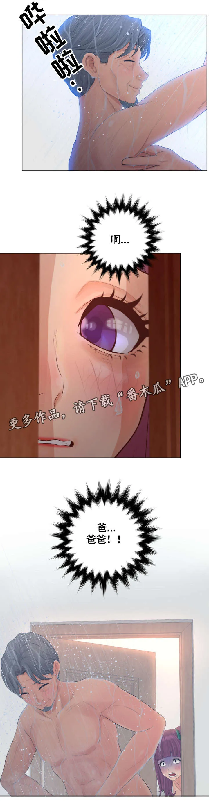 恩人是什么人漫画,第22章：爸爸4图