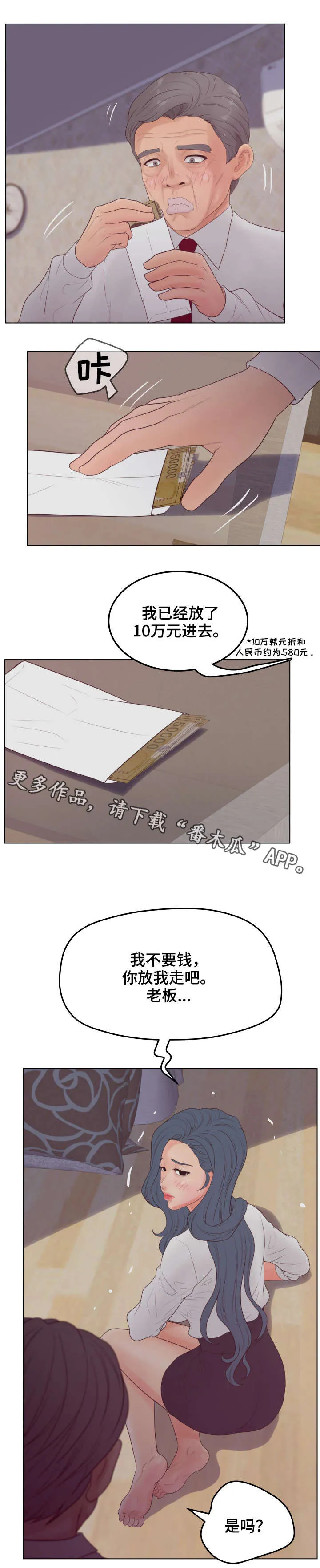 恩人的恩是什么意思漫画,第26章：不要1图