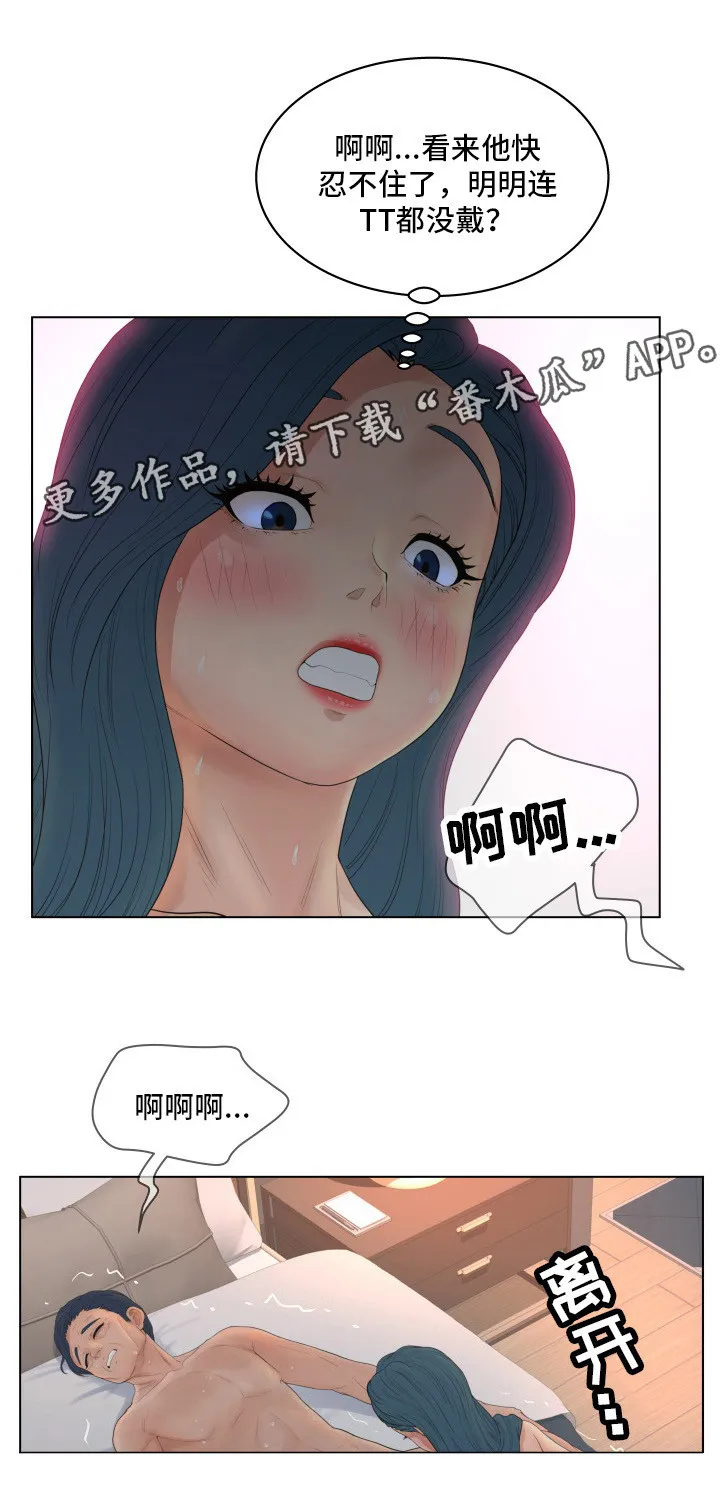 恩人是什么人漫画,第14章：奖励4图