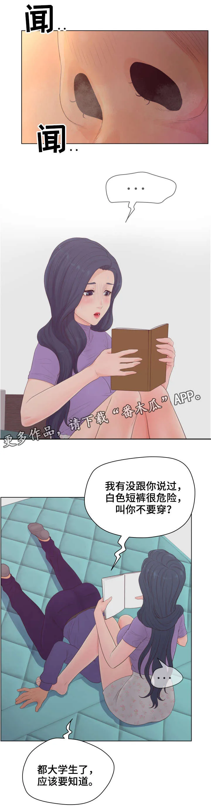 恩人们漫画漫画,第20章：喜欢吗2图