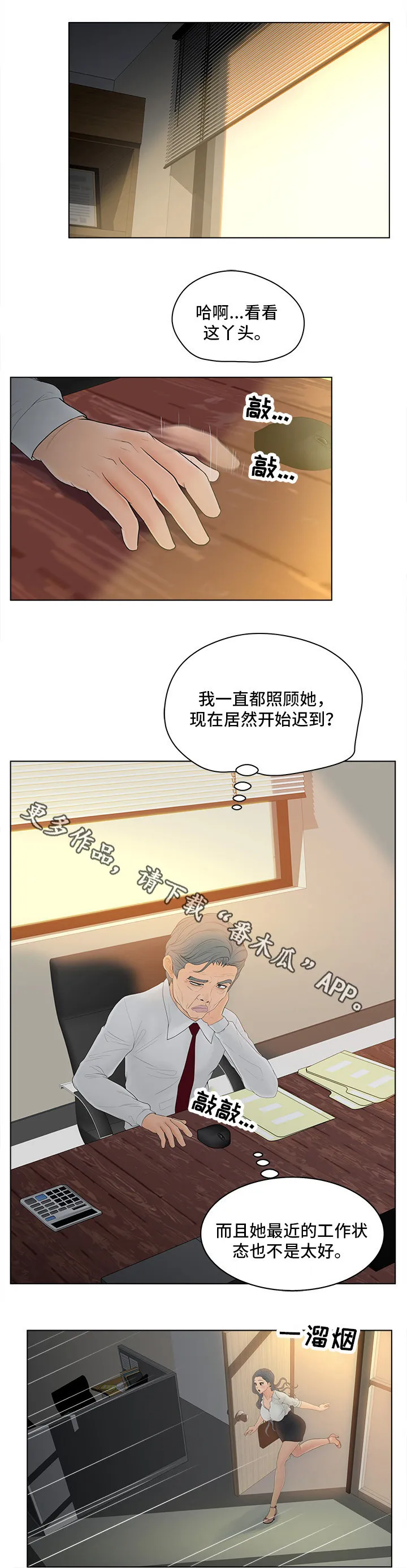 恩人们漫画漫画,第15章：迟到9图
