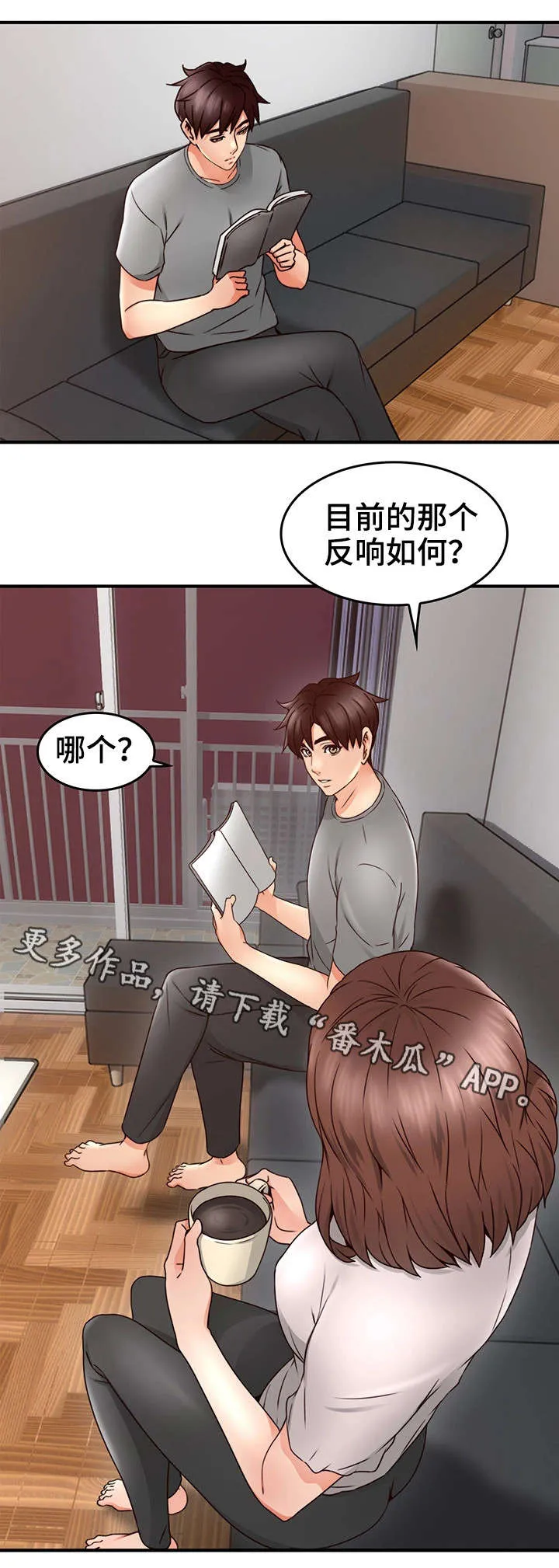 隔墙之瘾漫画漫画,第32章：大火5图