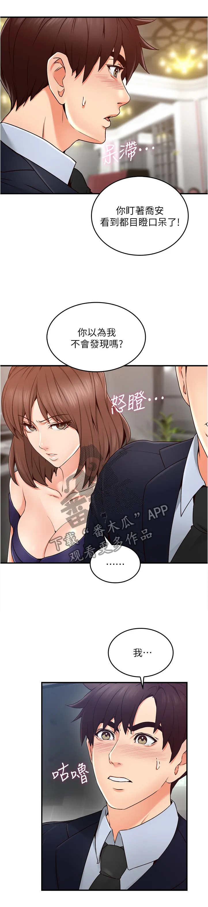 隔墙之瘾漫画漫画,第46章：小心思3图