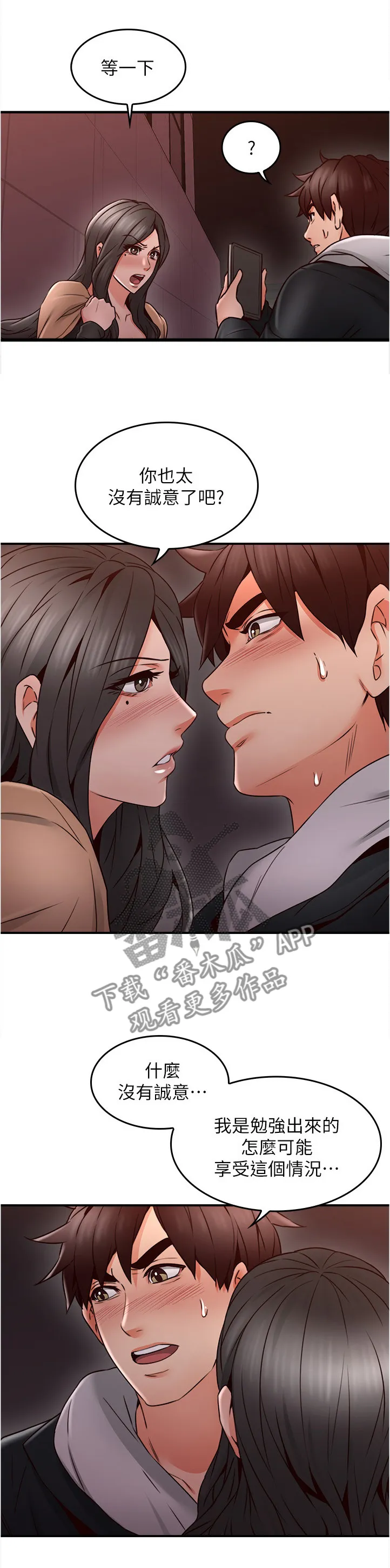 隔墙之瘾漫画免费下拉式漫画网漫画,第39章：正轨3图