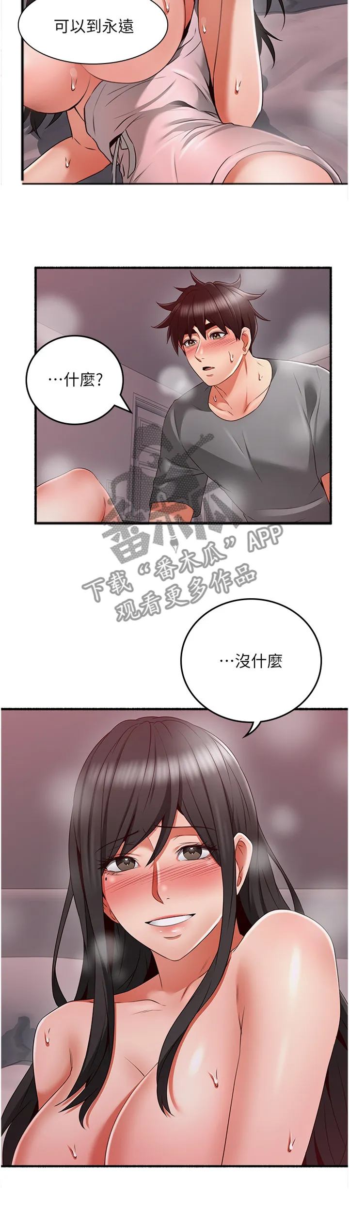 隔墙之瘾漫画漫画,第103章：情投意合11图