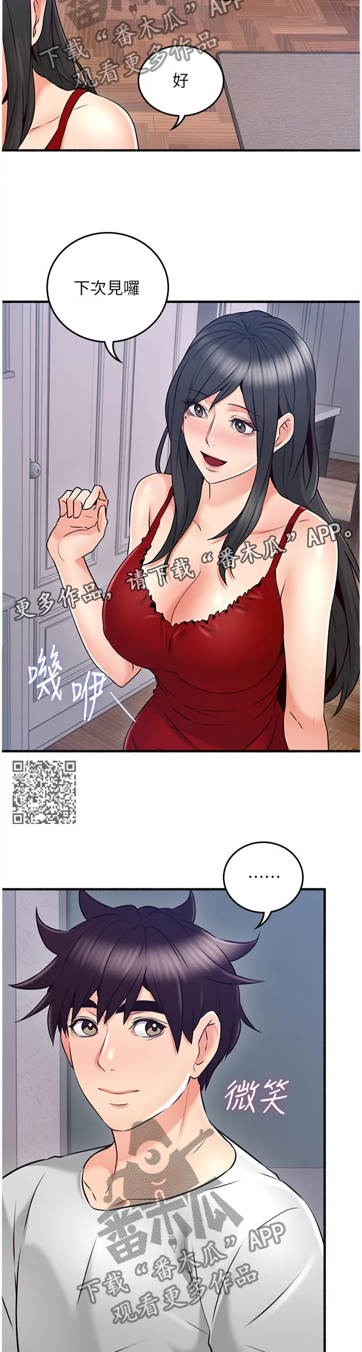 隔墙之瘾漫画漫画,第98章：心平气和7图