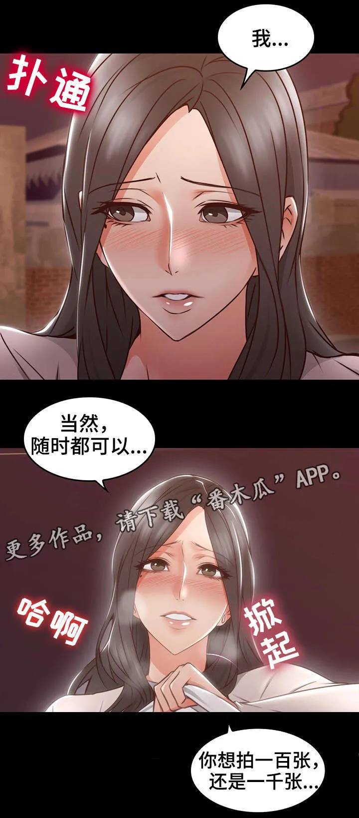 隔墙之瘾漫画漫画,第31章：素材14图