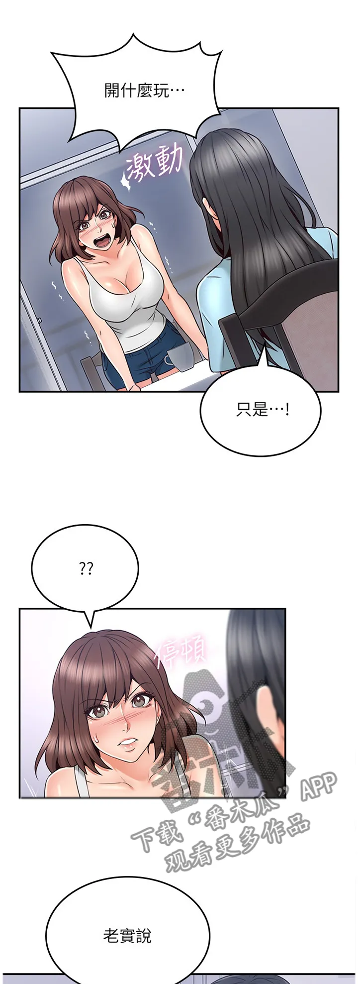 隔墙之瘾免费阅读漫画漫画,第81章：深陷其中1图
