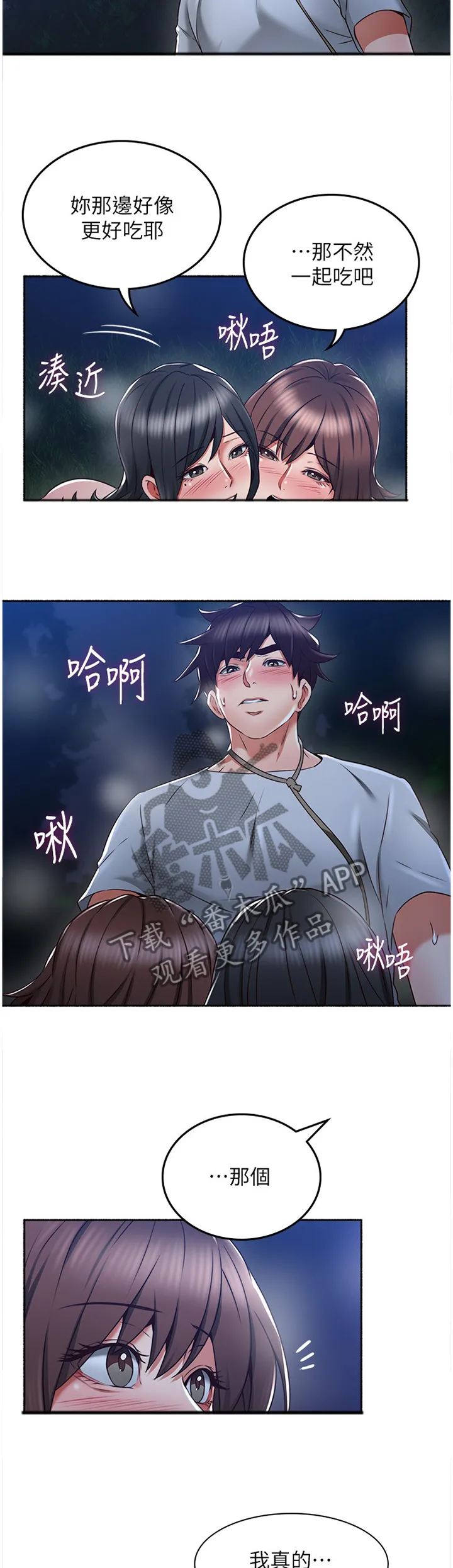 隔墙之瘾免费阅读漫画漫画,第91章：快乐2图