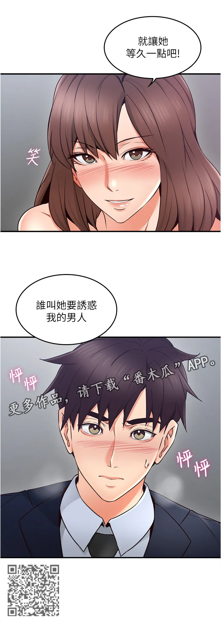 隔墙之瘾漫画漫画,第46章：小心思14图