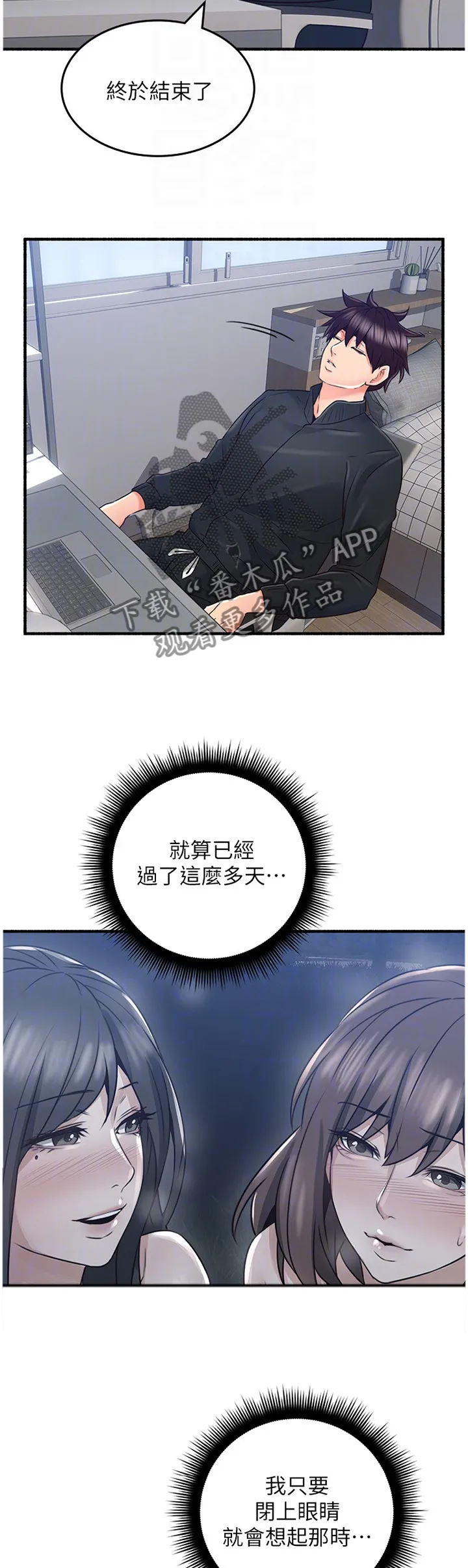 隔墙之瘾漫画漫画,第94章：难以忘怀的记忆10图