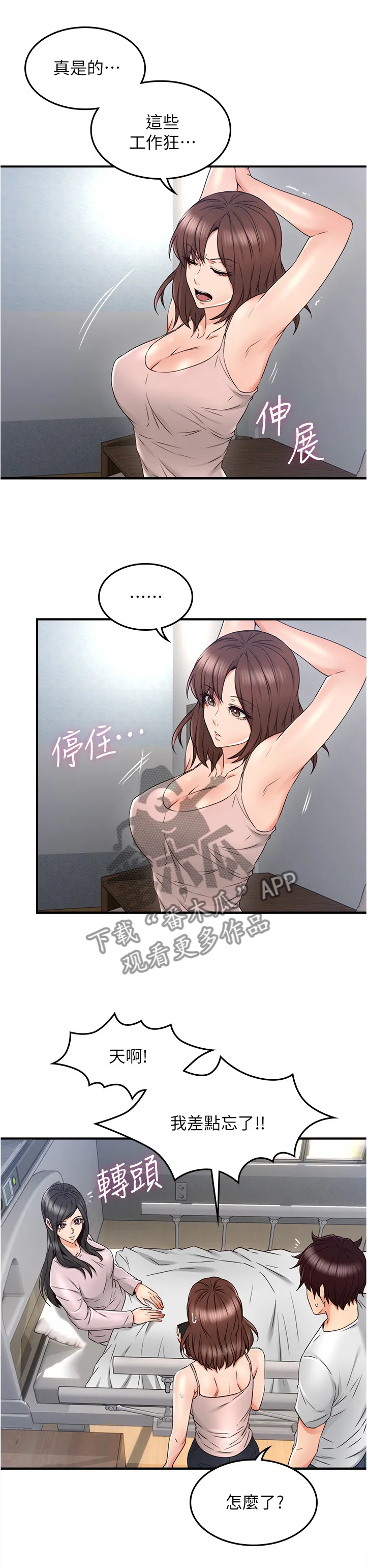 隔墙之瘾漫画漫画,第55章：要看这个吗11图