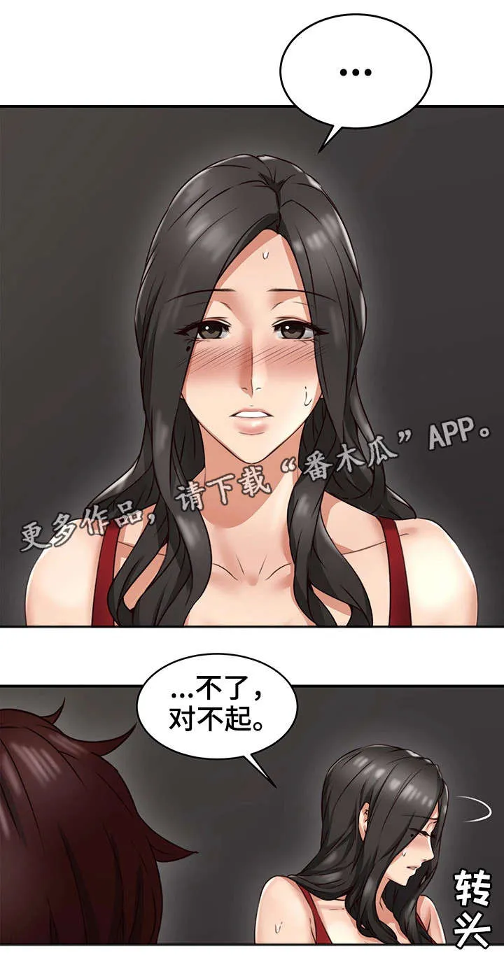 隔墙之瘾漫画漫画,第14章：巡夜人16图