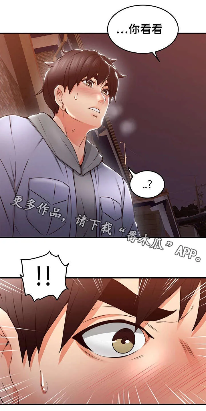 隔墙所爱漫画在线阅读免费漫画,第29章：不管了11图