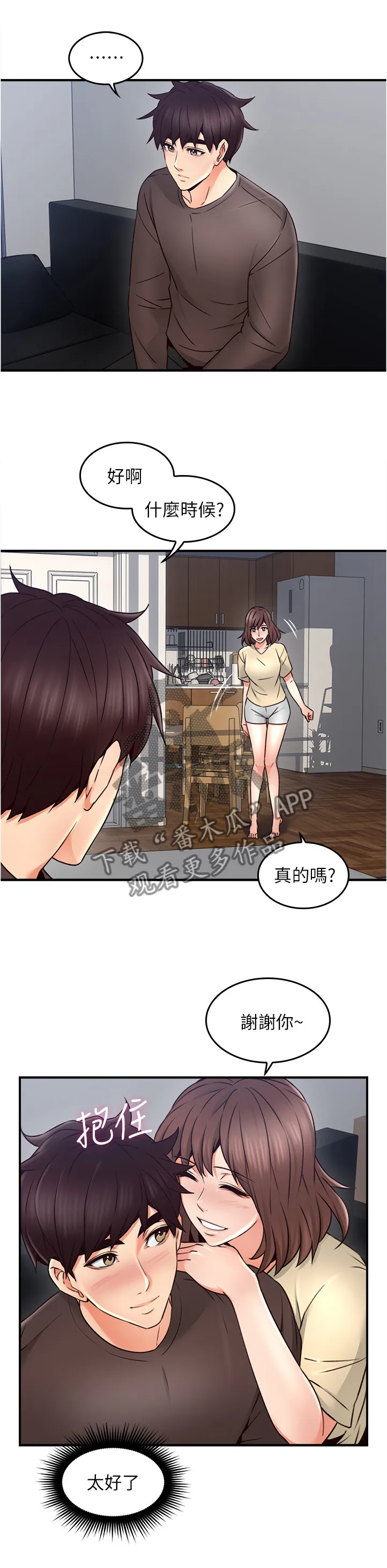 隔墙之瘾漫画漫画,第44章：饭局9图