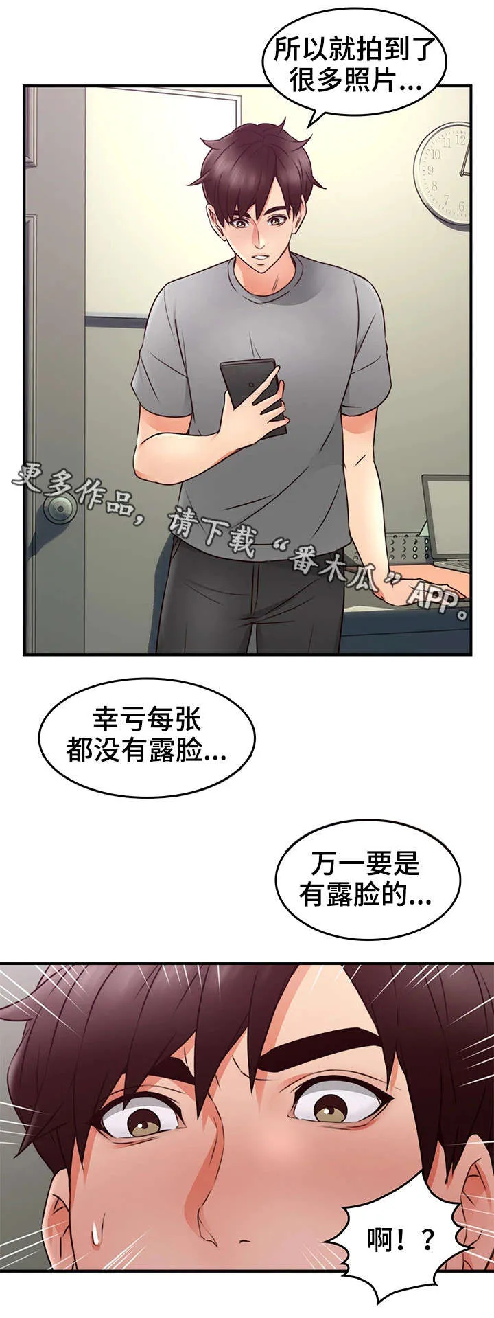 隔墙之瘾漫画漫画,第31章：素材17图