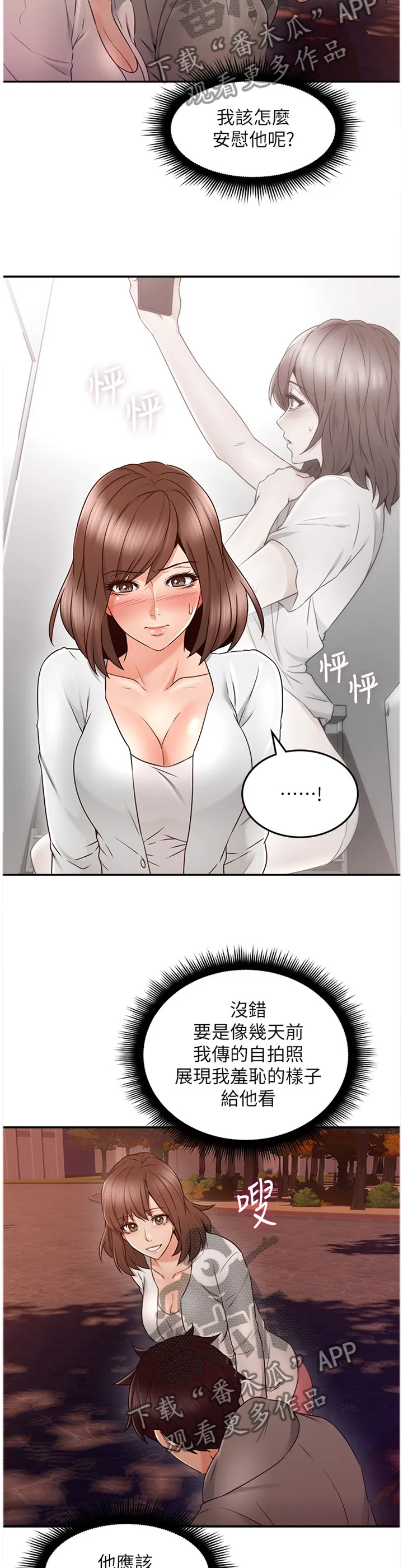 隔墙之瘾漫画漫画,第77章：你确实是...7图