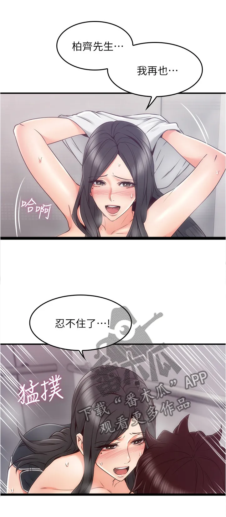 隔墙之瘾漫画漫画,第52章：我应该开心吗3图