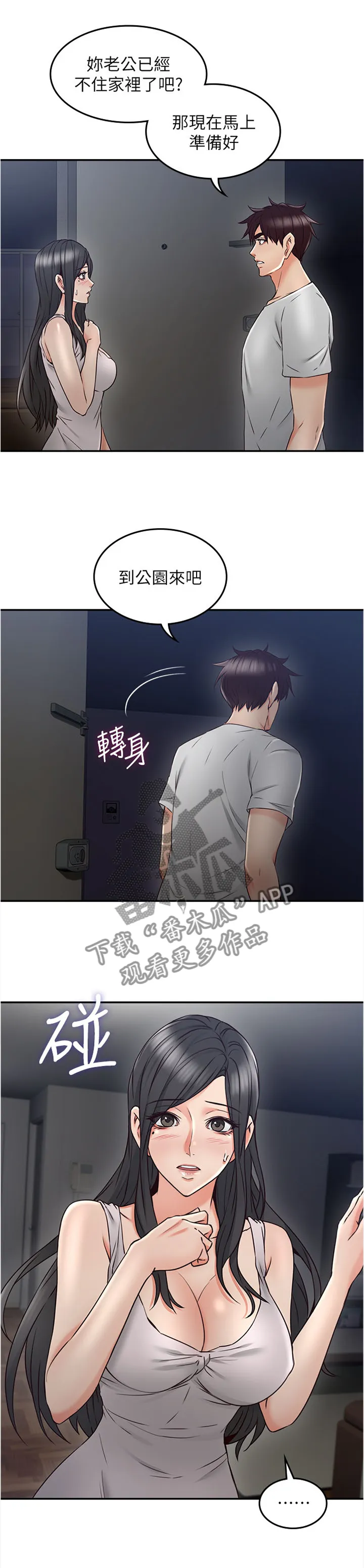 隔墙之瘾漫画漫画,第60章：公园9图