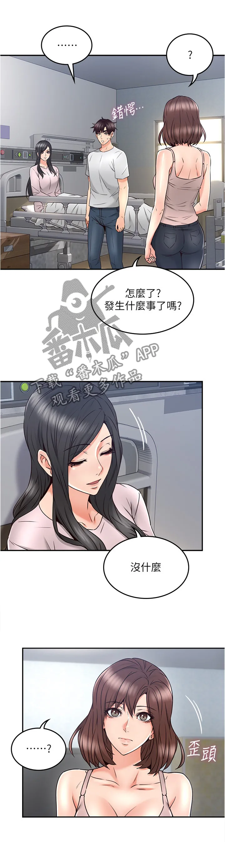 隔墙之瘾漫画免费下拉式漫画网漫画,第59章：坏男人5图