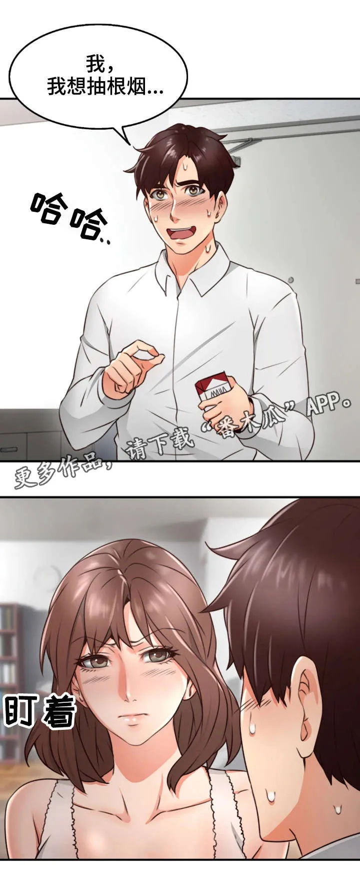 隔墙之瘾漫画免费下拉式漫画网漫画,第22章：抽烟8图