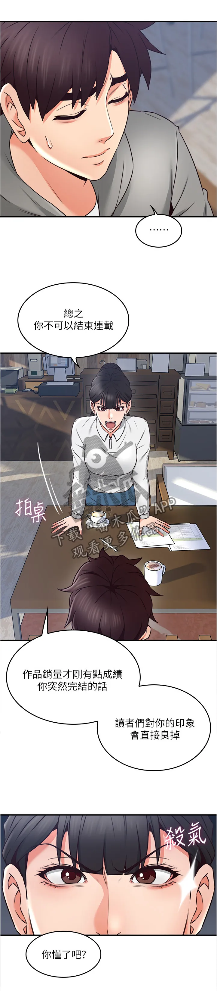隔墙之瘾漫画漫画,第40章：生活困境5图