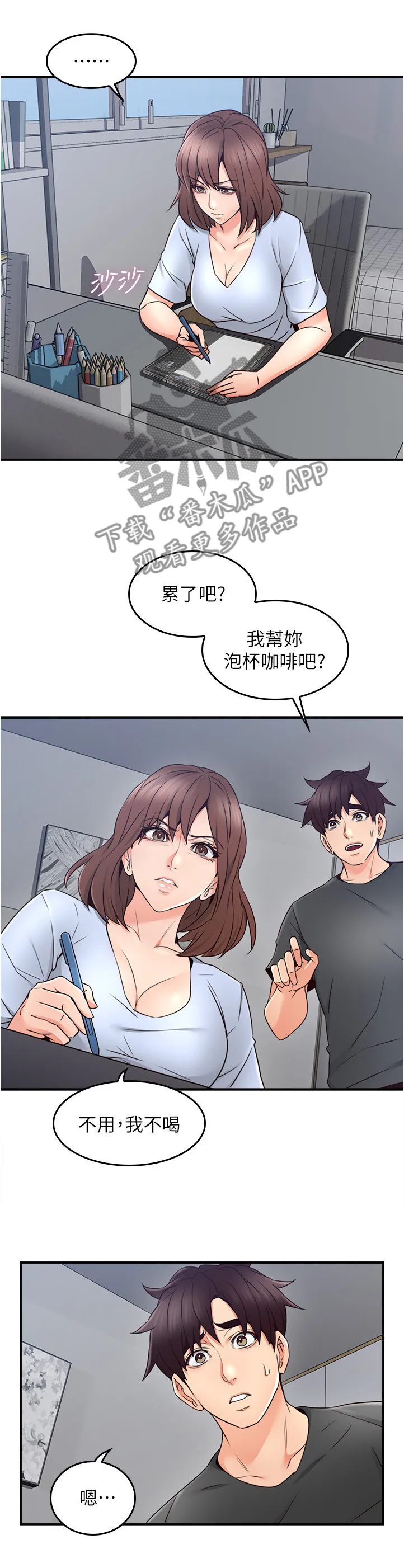 隔墙之瘾漫画漫画,第42章：错认11图