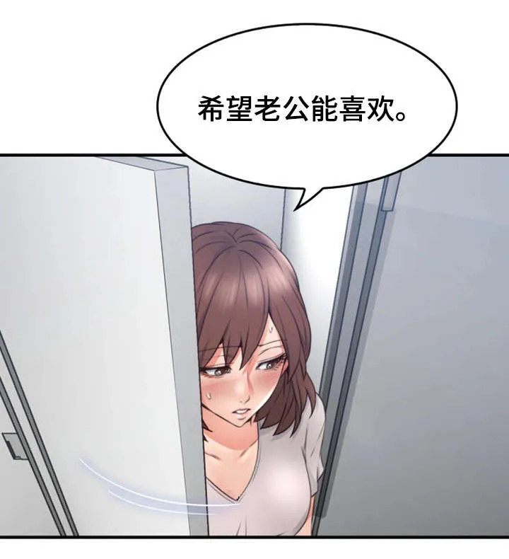隔墙之瘾漫画免费下拉式漫画网漫画,第33章：为了你6图