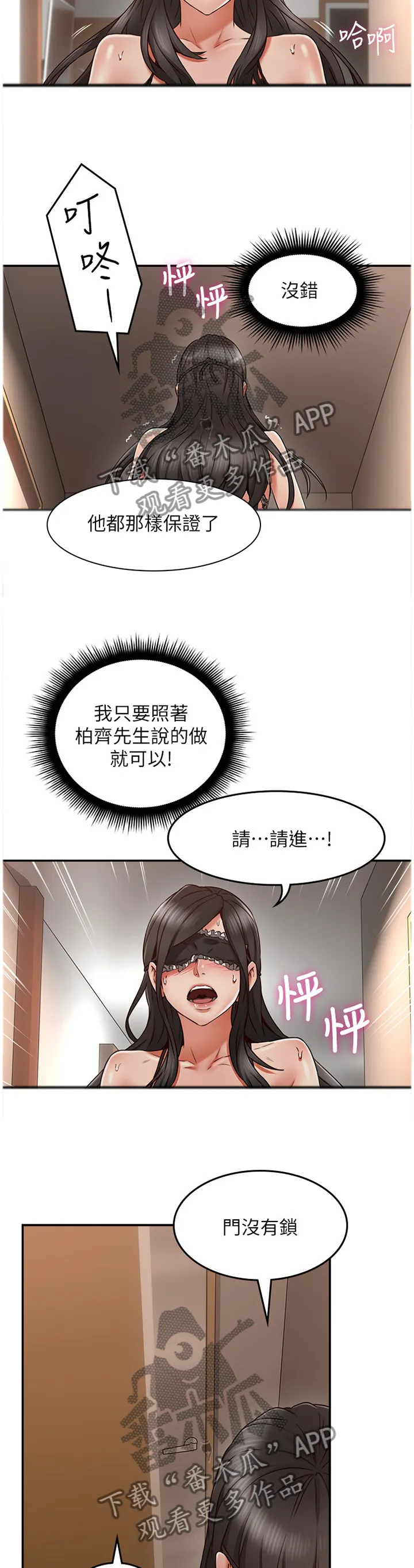 隔墙之瘾漫画漫画,第69章：外送9图