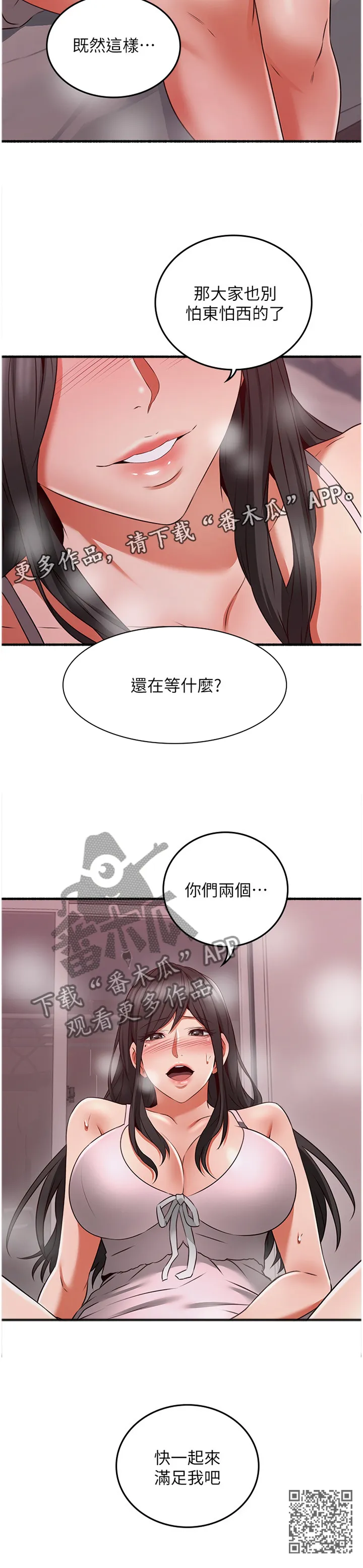 隔墙之瘾漫画漫画,第101章：貌合神离13图