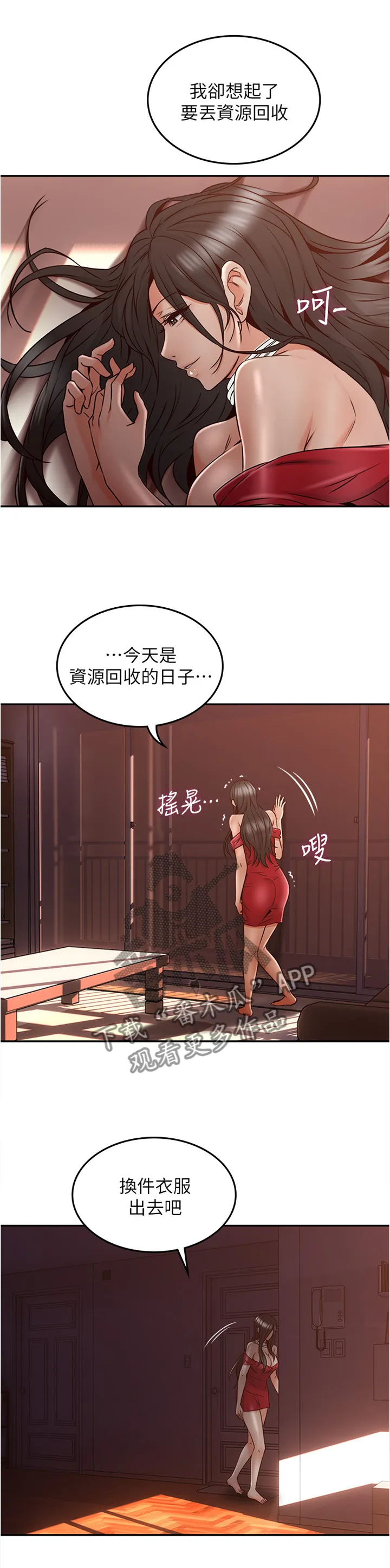 隔墙之瘾漫画漫画,第58章：事故起因11图