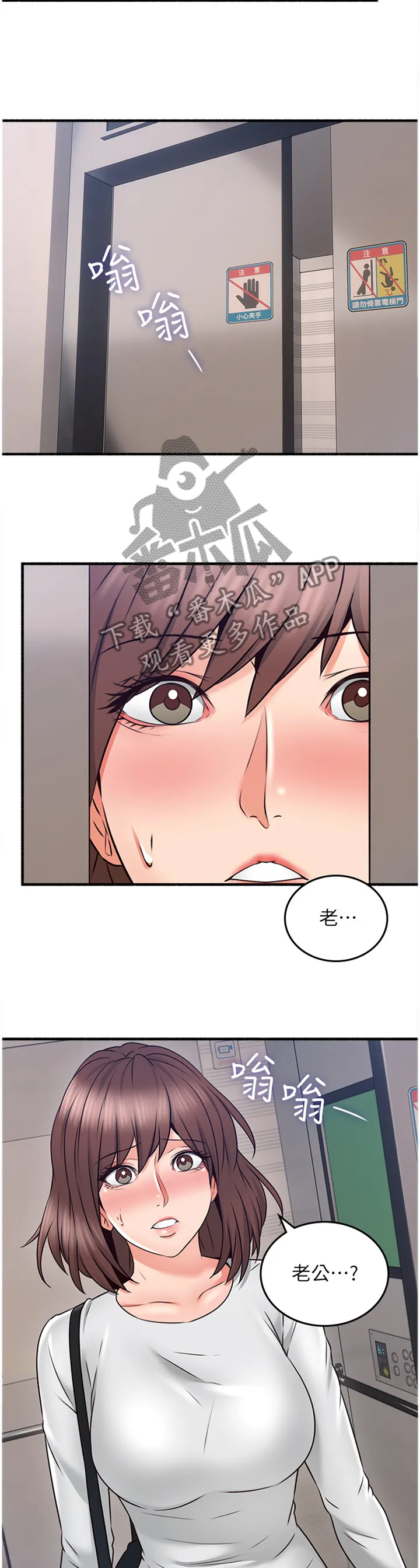 隔墙之瘾漫画漫画,第98章：心平气和9图